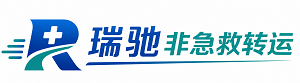 顺城区瑞驰非急救转运｜病人出院长途护送服务